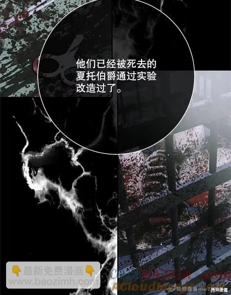 《成为了反派的契约家人》第116话 第45页