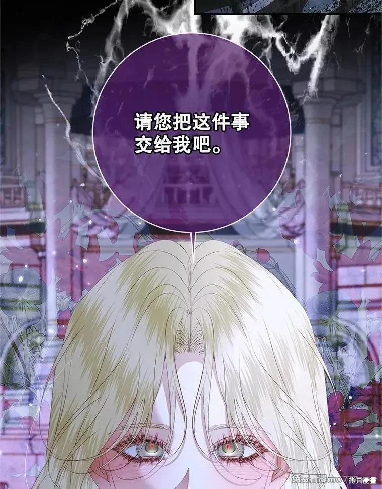 《成为了反派的契约家人》第116话 第46页