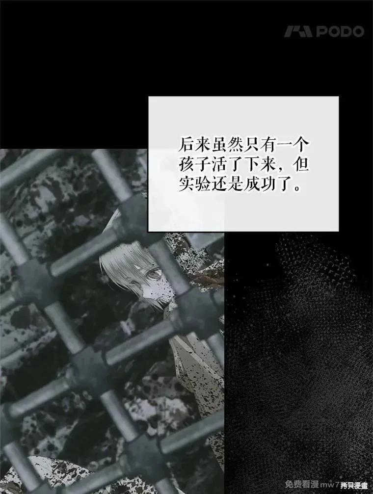 《成为了反派的契约家人》第116话 第48页