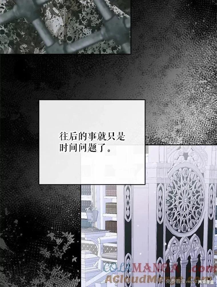 《成为了反派的契约家人》第116话 第49页