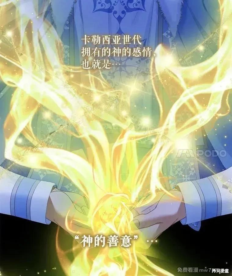 《成为了反派的契约家人》第116话 第4页