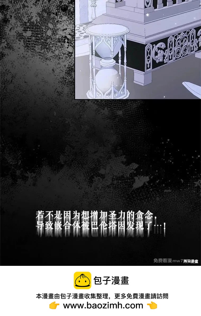 《成为了反派的契约家人》第116话 第50页