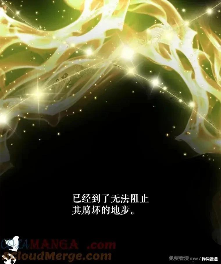 《成为了反派的契约家人》第116话 第5页
