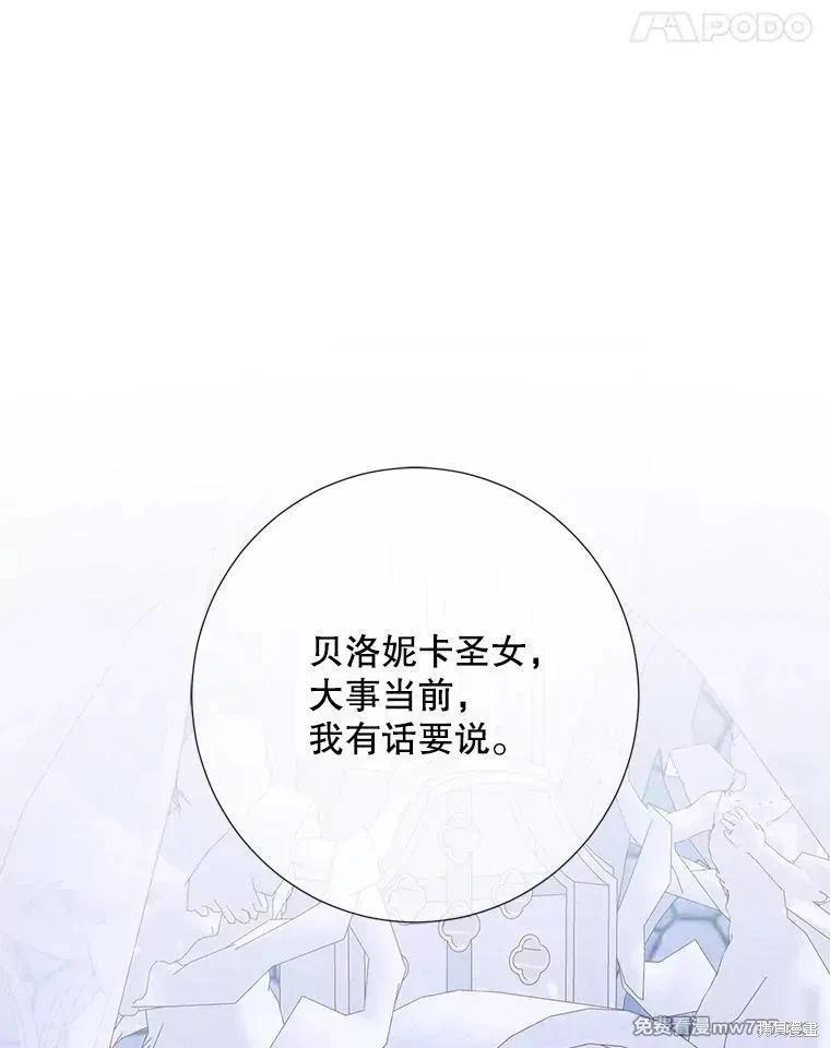 《成为了反派的契约家人》第116话 第8页
