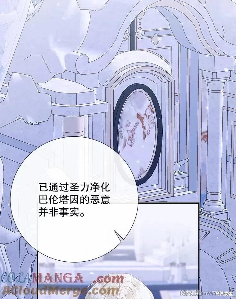 《成为了反派的契约家人》第116话 第9页