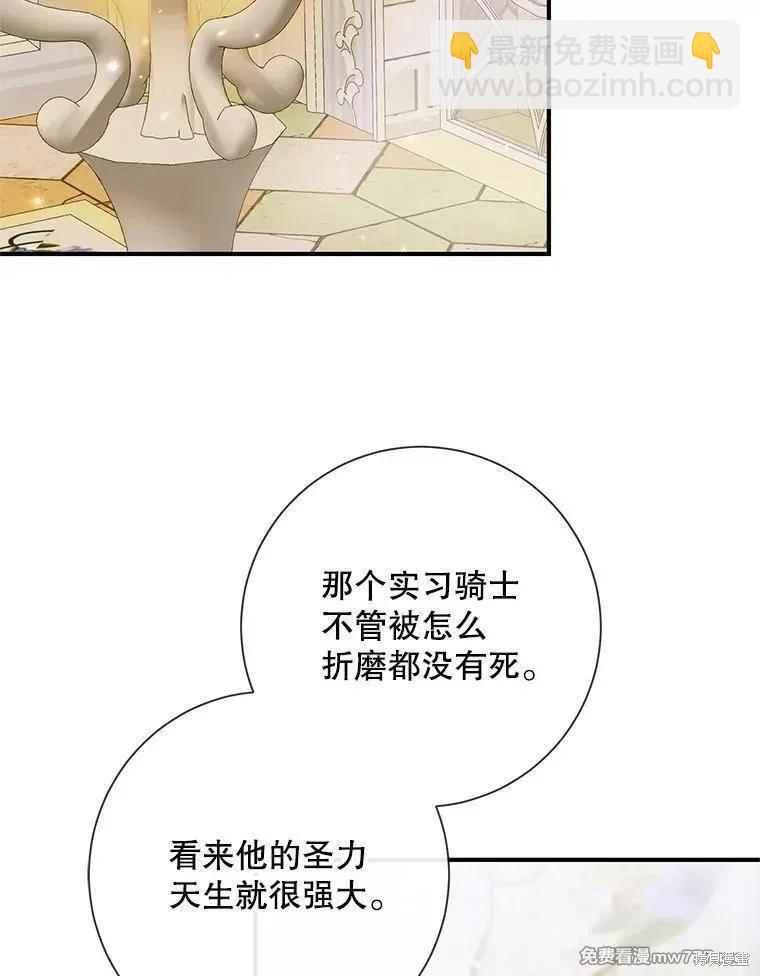 《成为了反派的契约家人》第117话 第11页