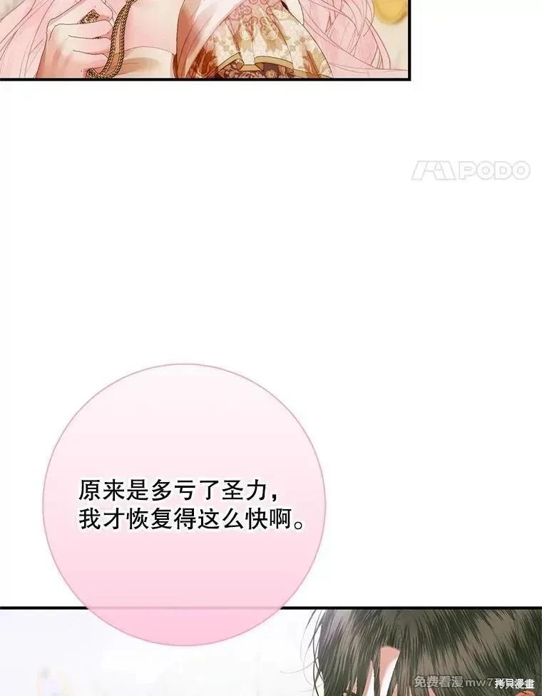 《成为了反派的契约家人》第117话 第14页