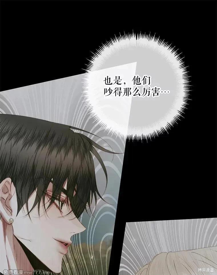 《成为了反派的契约家人》第117话 第16页