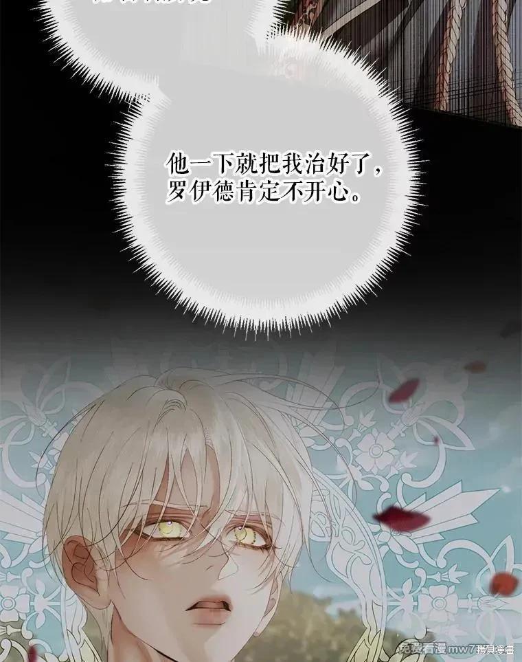 《成为了反派的契约家人》第117话 第18页