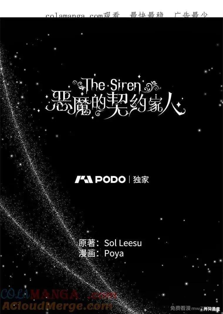 《成为了反派的契约家人》第117话 第1页