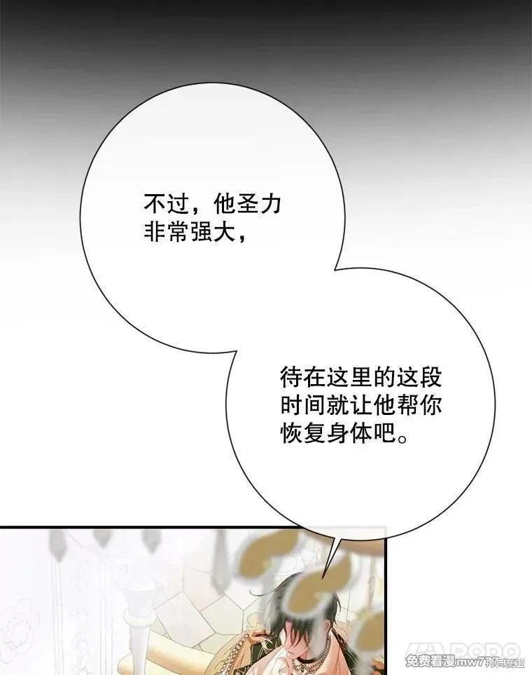 《成为了反派的契约家人》第117话 第20页