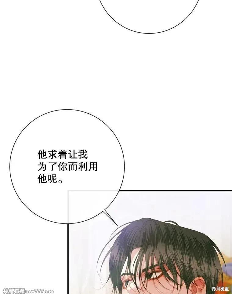 《成为了反派的契约家人》第117话 第22页