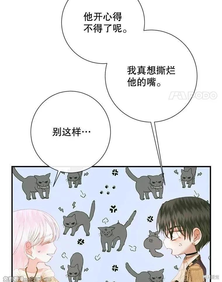 《成为了反派的契约家人》第117话 第24页