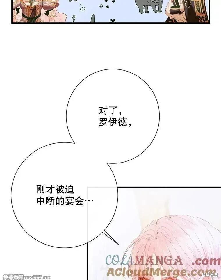 《成为了反派的契约家人》第117话 第25页