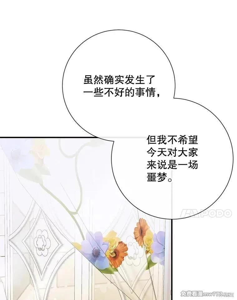 《成为了反派的契约家人》第117话 第27页