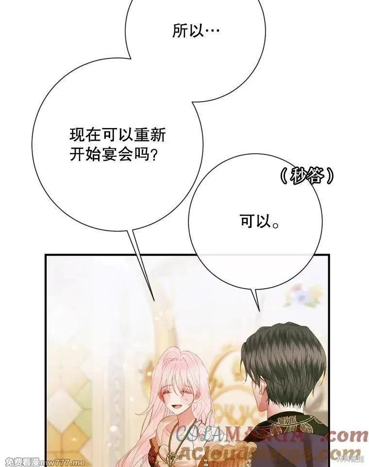 《成为了反派的契约家人》第117话 第29页