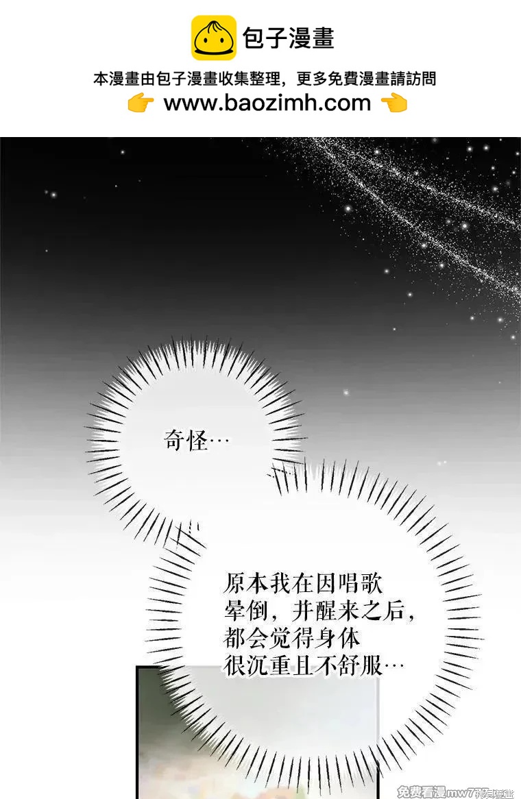 《成为了反派的契约家人》第117话 第2页
