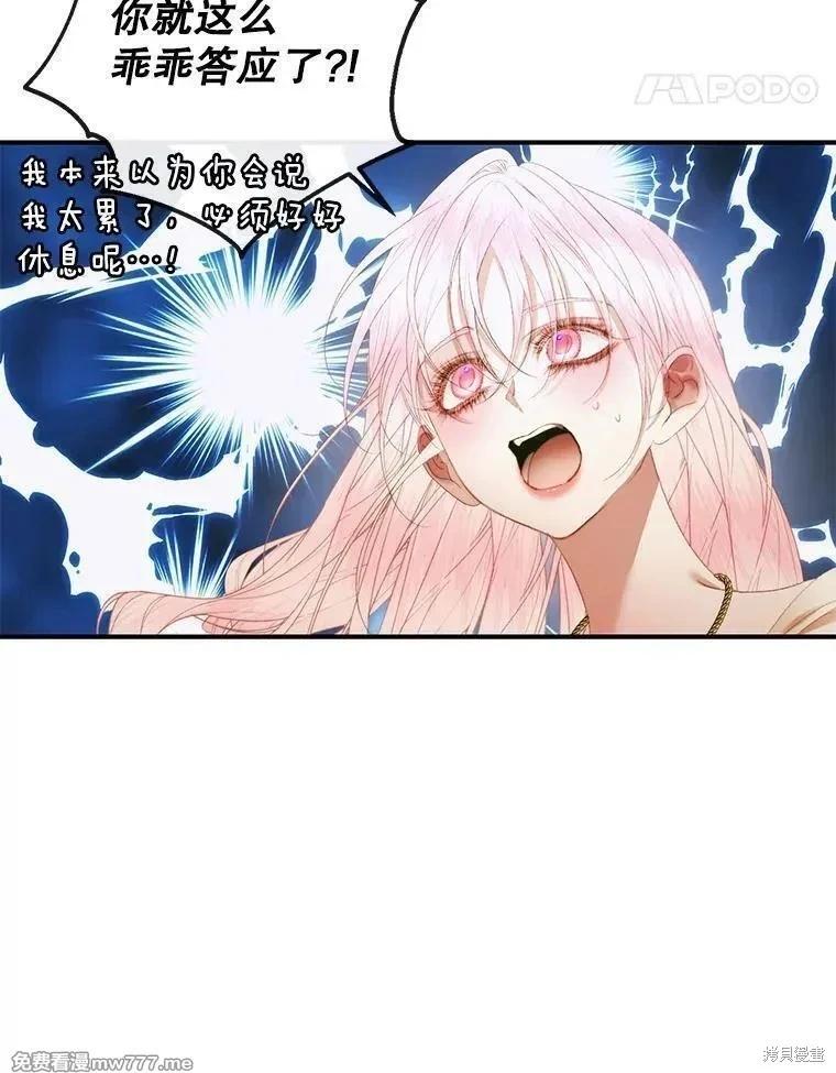 《成为了反派的契约家人》第117话 第31页