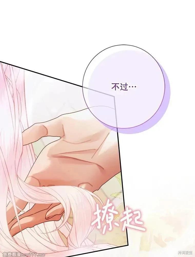 《成为了反派的契约家人》第117话 第32页