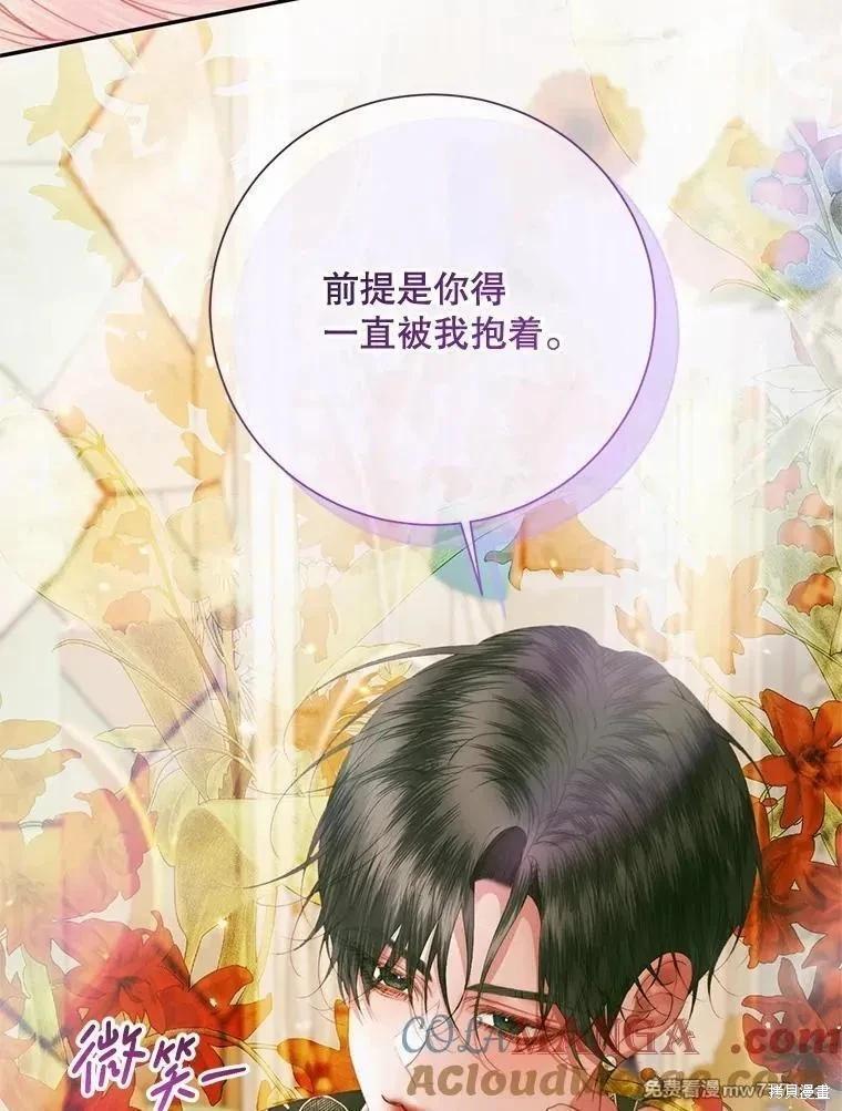 《成为了反派的契约家人》第117话 第33页