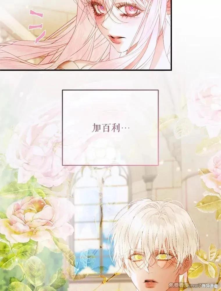 《成为了反派的契约家人》第117话 第39页