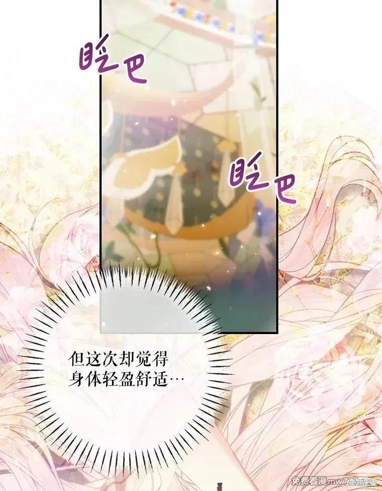 《成为了反派的契约家人》第117话 第3页