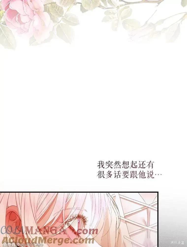 《成为了反派的契约家人》第117话 第41页
