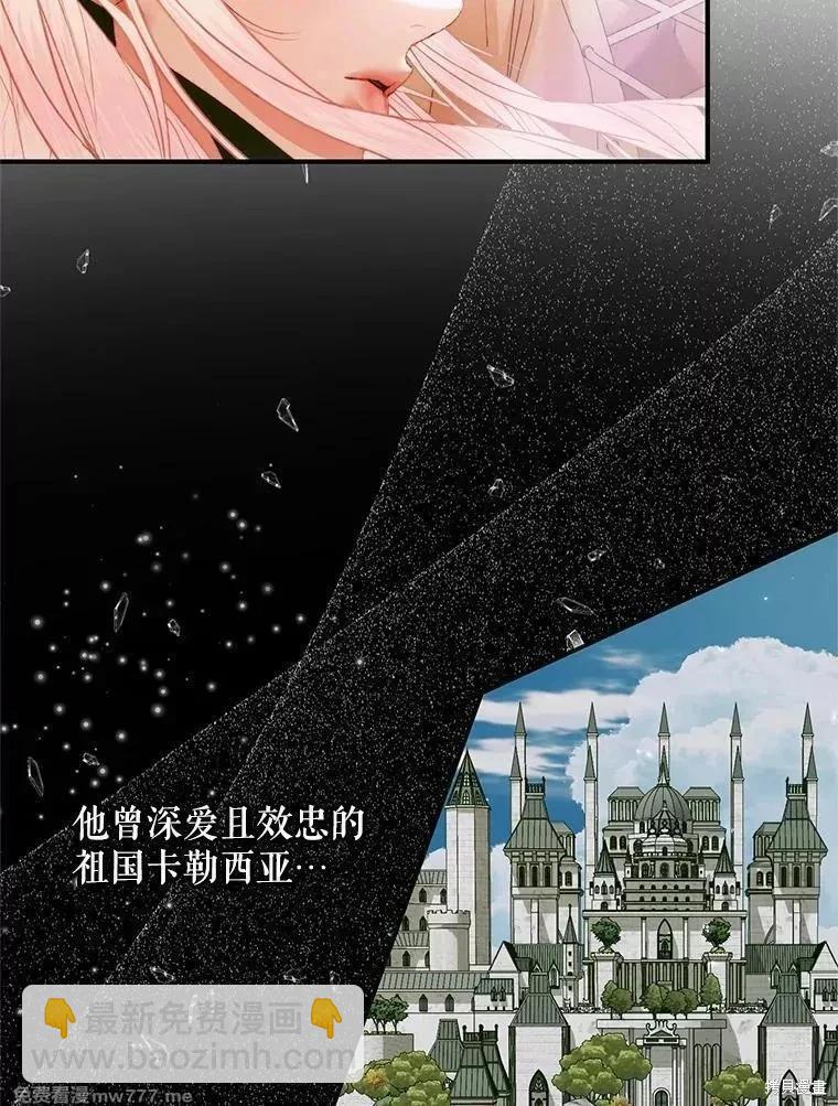 《成为了反派的契约家人》第117话 第42页