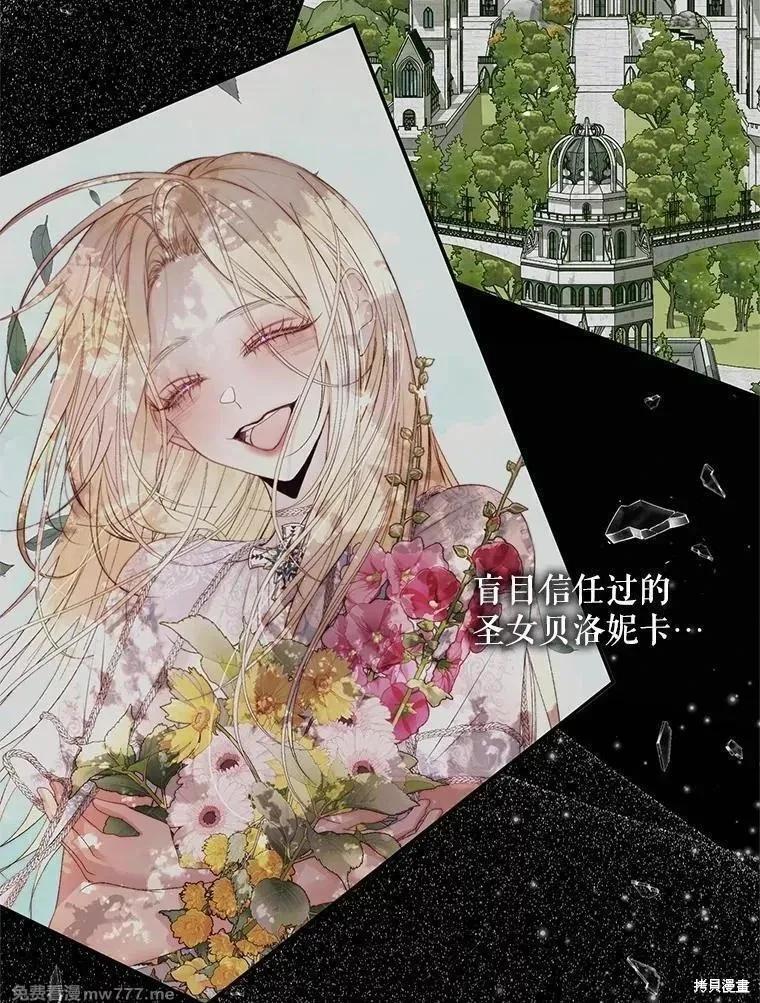《成为了反派的契约家人》第117话 第43页