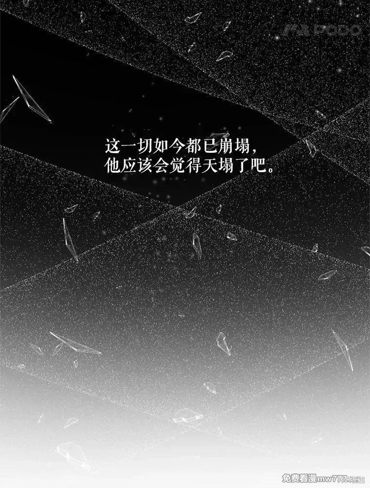 《成为了反派的契约家人》第117话 第44页