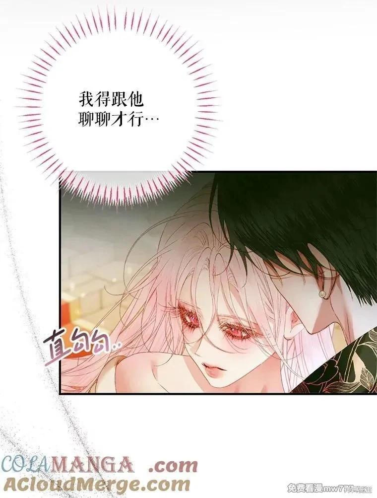 《成为了反派的契约家人》第117话 第45页