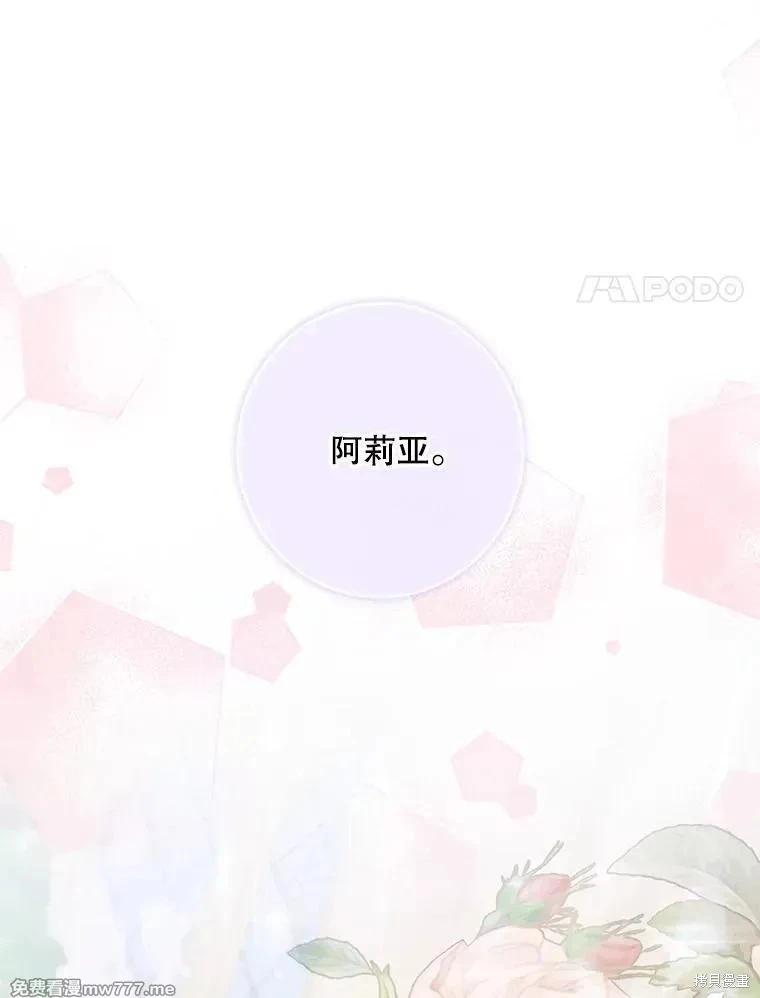 《成为了反派的契约家人》第117话 第47页