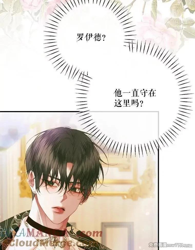 《成为了反派的契约家人》第117话 第5页