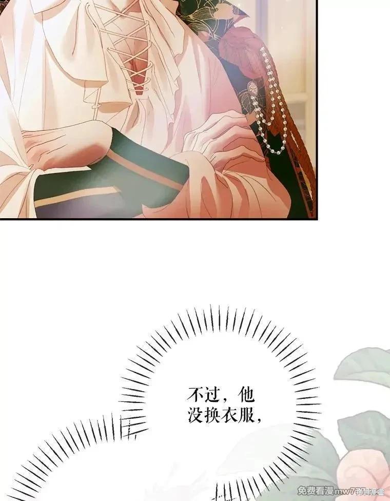 《成为了反派的契约家人》第117话 第6页