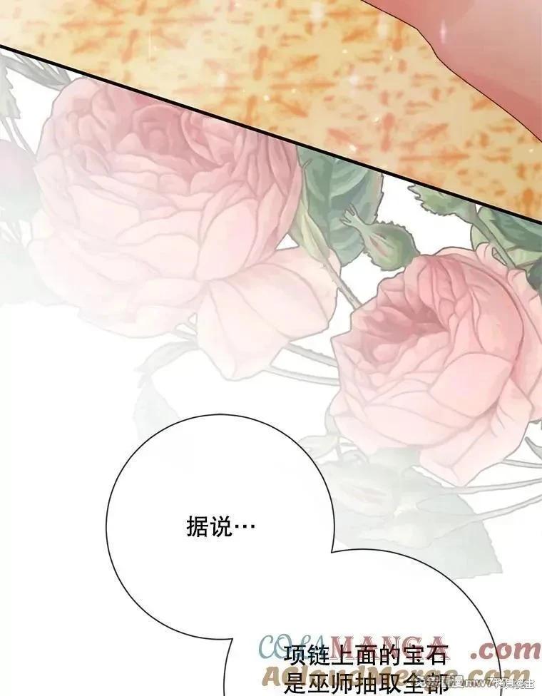 《成为了反派的契约家人》第117话 第9页