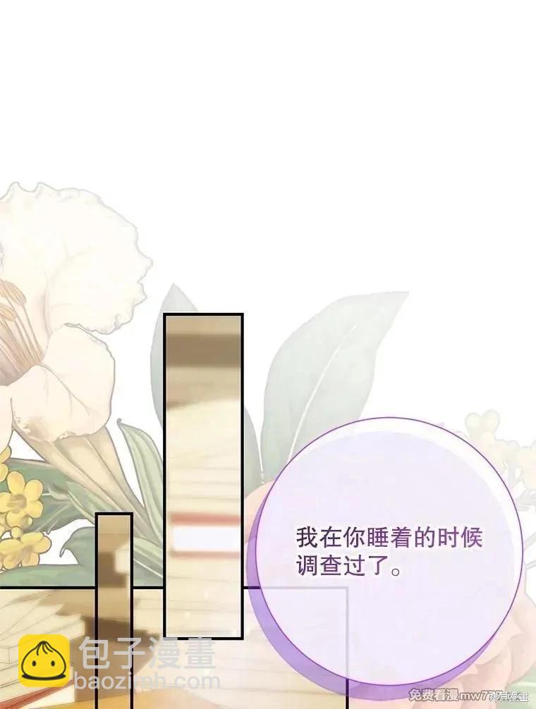 《成为了反派的契约家人》第118话 第10页