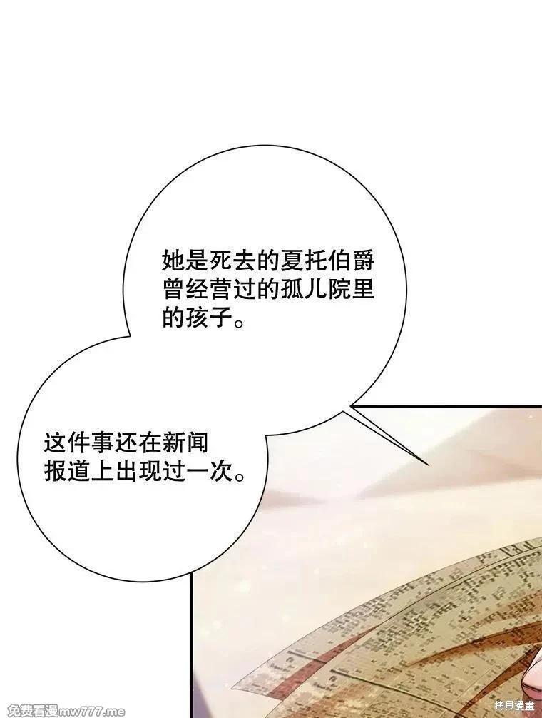 《成为了反派的契约家人》第118话 第12页