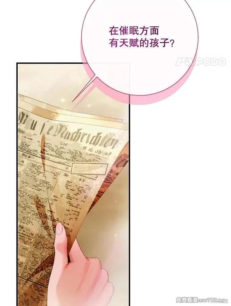 《成为了反派的契约家人》第118话 第14页