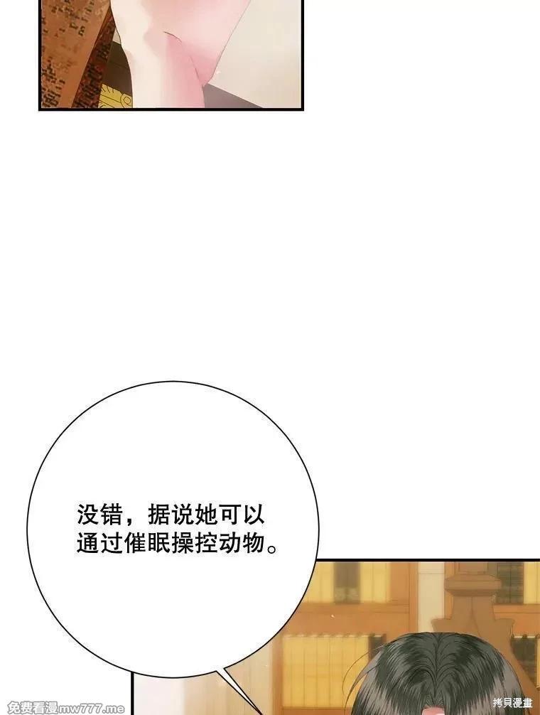 《成为了反派的契约家人》第118话 第15页
