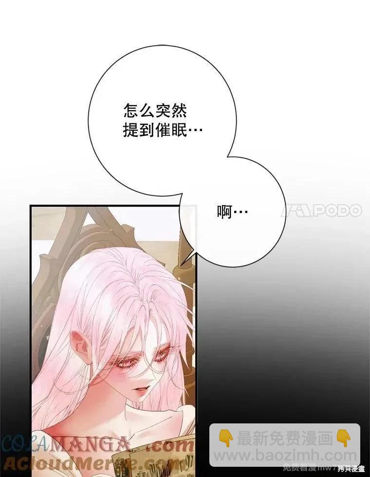 《成为了反派的契约家人》第118话 第17页