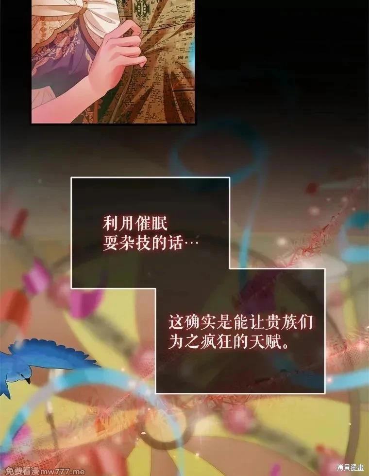 《成为了反派的契约家人》第118话 第18页