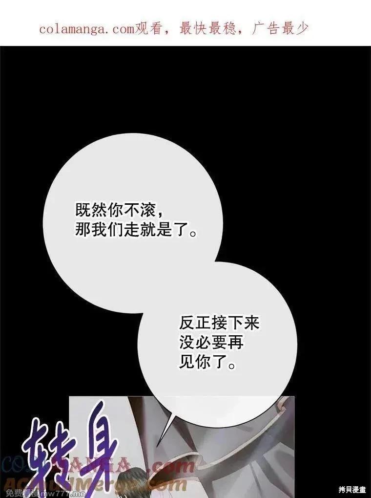 《成为了反派的契约家人》第118话 第1页