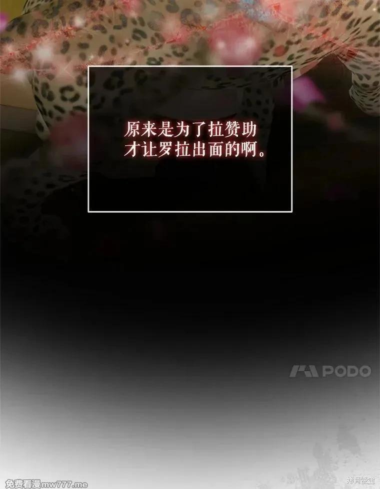 《成为了反派的契约家人》第118话 第20页