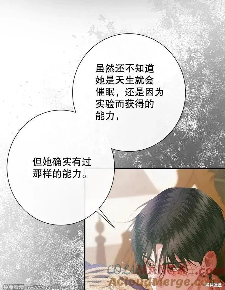 《成为了反派的契约家人》第118话 第21页