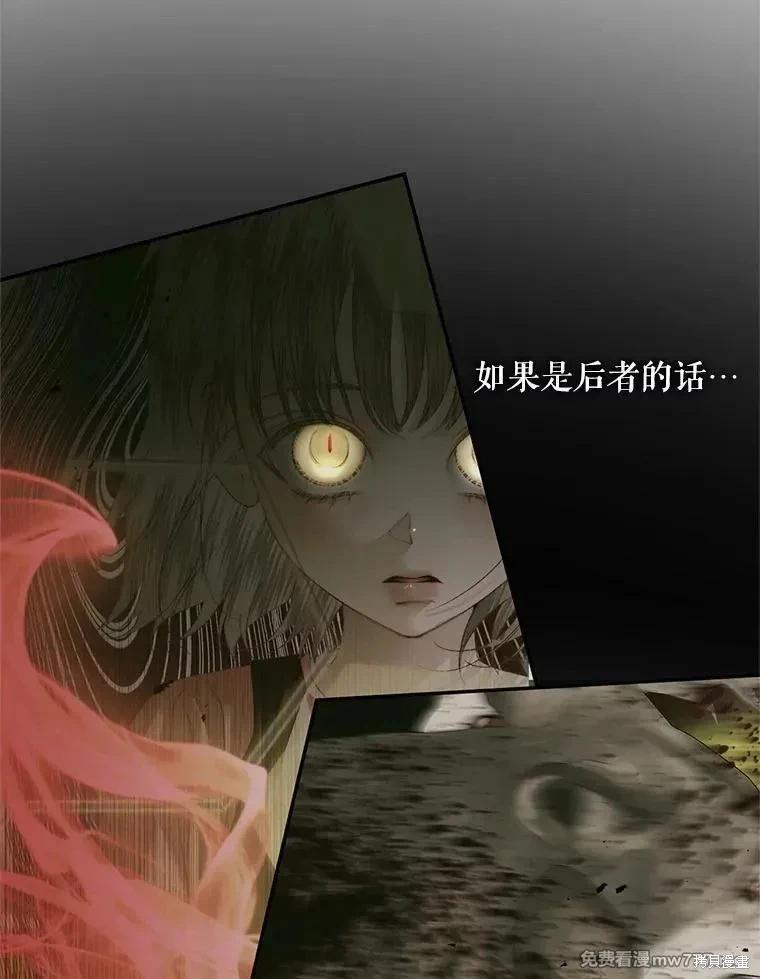 《成为了反派的契约家人》第118话 第23页