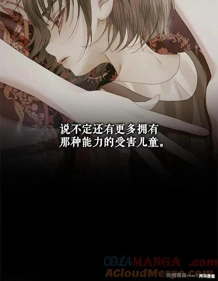 《成为了反派的契约家人》第118话 第25页