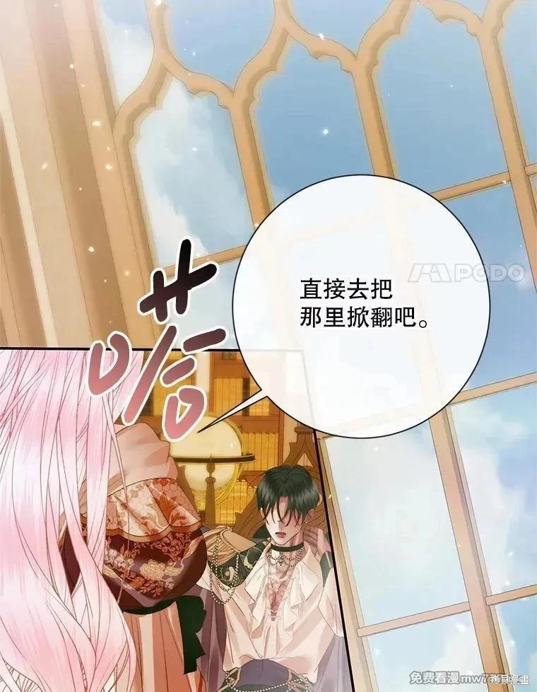 《成为了反派的契约家人》第118话 第27页