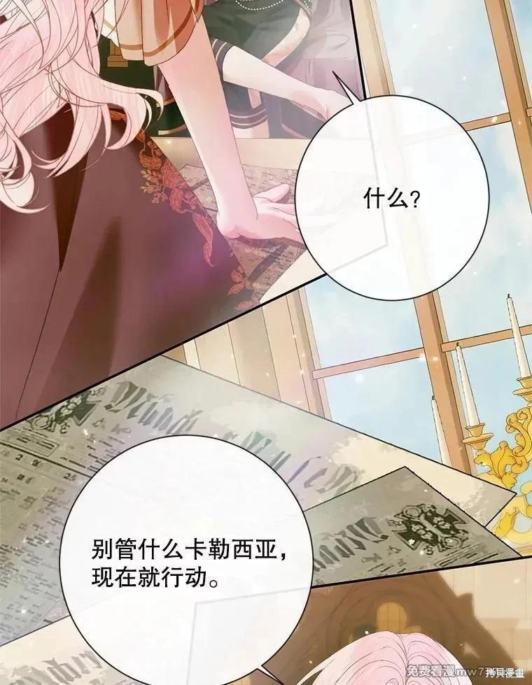 《成为了反派的契约家人》第118话 第28页