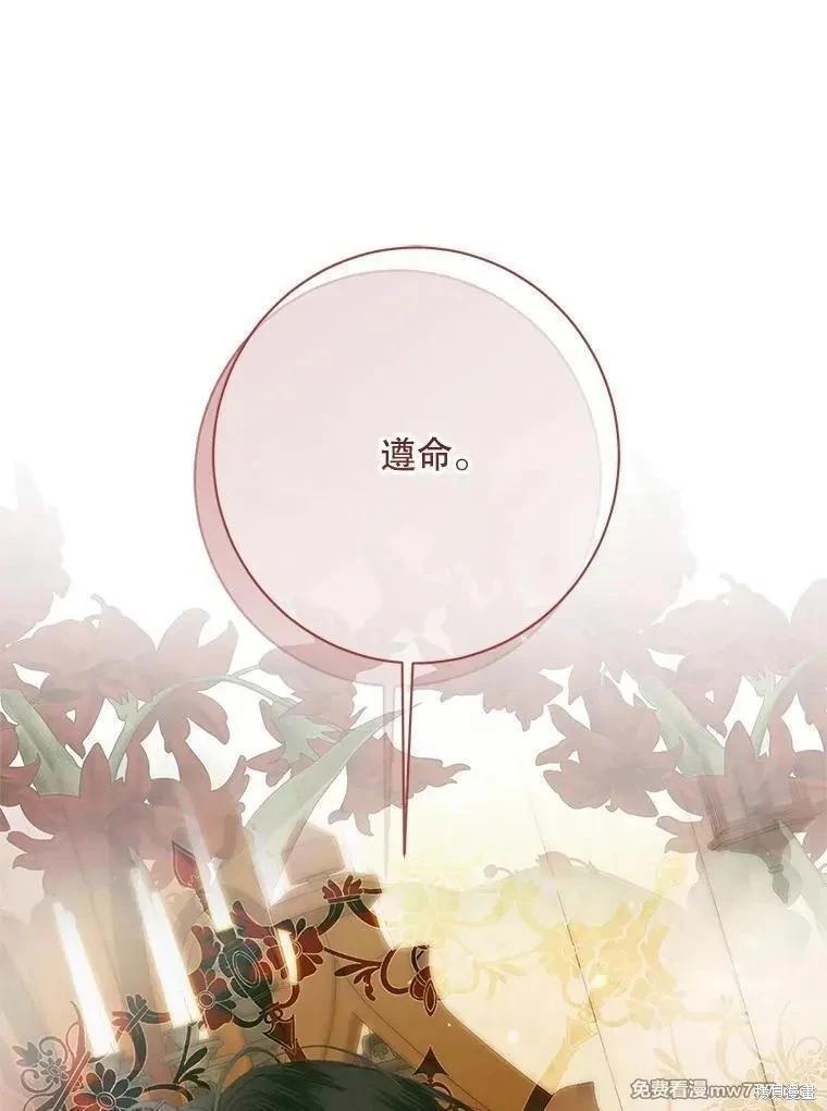 《成为了反派的契约家人》第118话 第31页