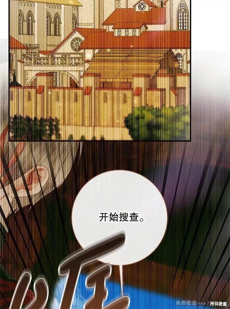 《成为了反派的契约家人》第118话 第36页